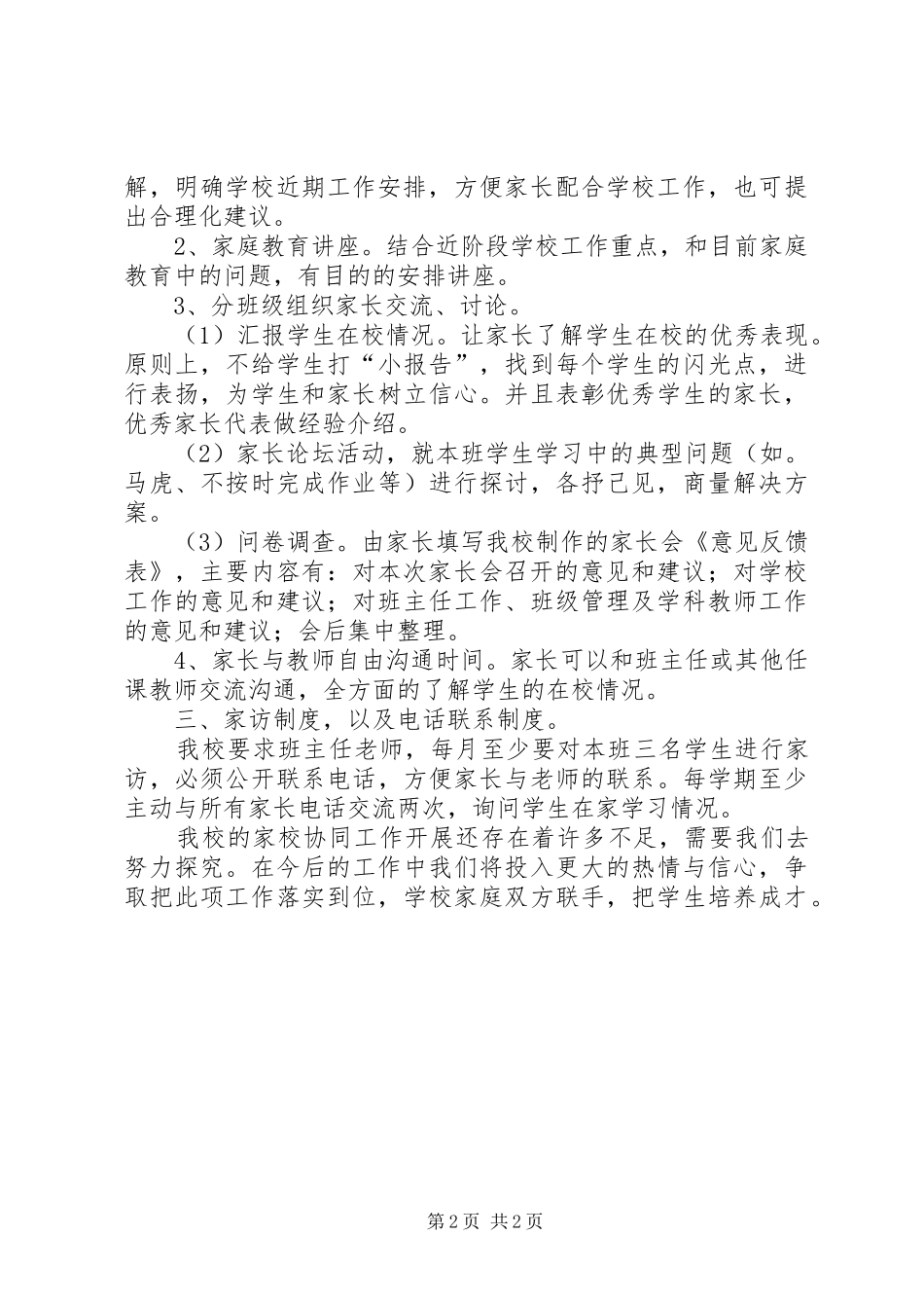 2024年下港中心小学家校共育工作总结_第2页