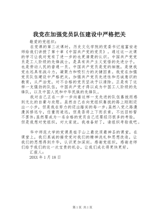 2024年我党在加强党员队伍建设中严格把关