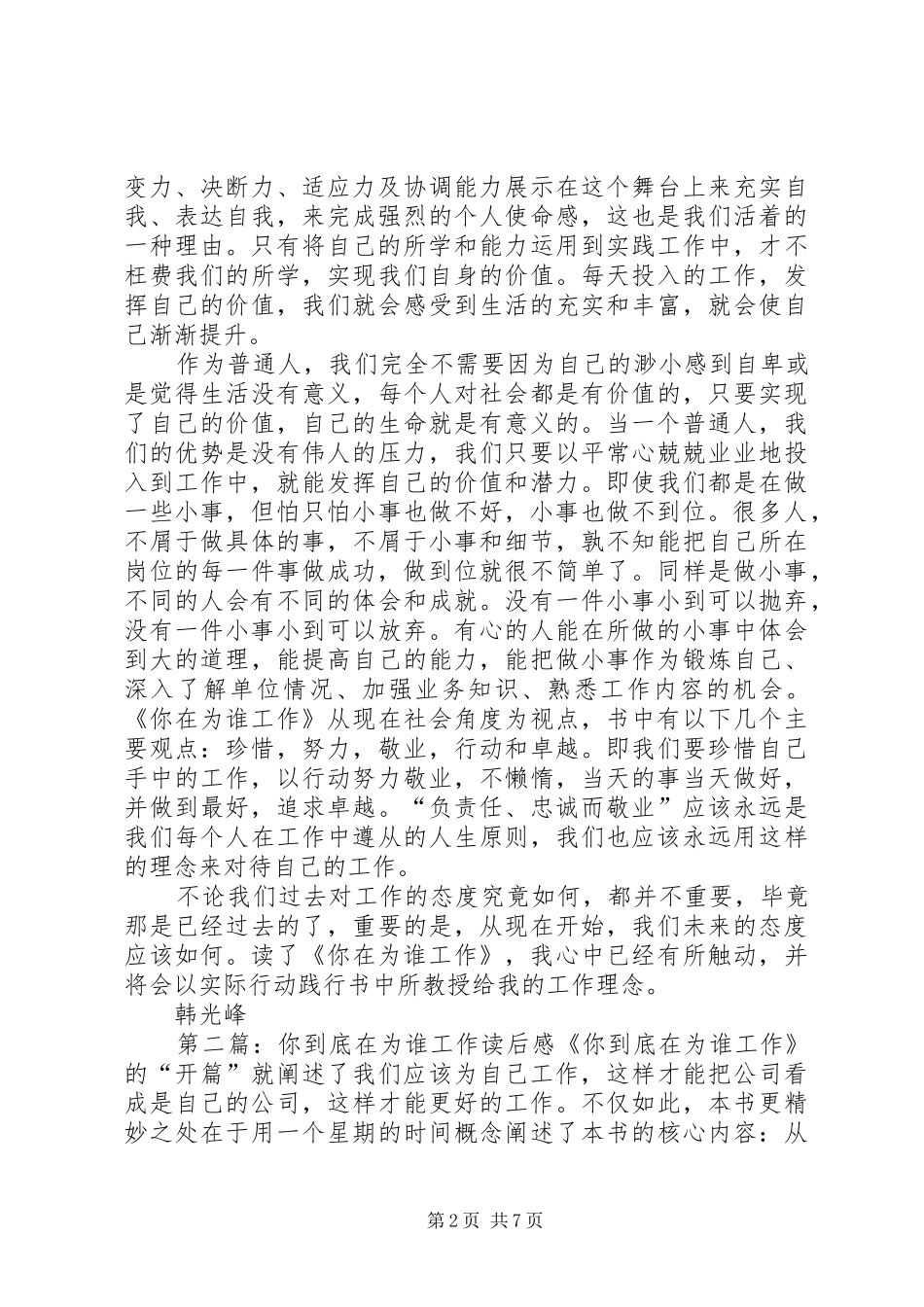 2024年我到底在为谁工作_第2页