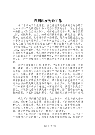 2024年我到底在为谁工作