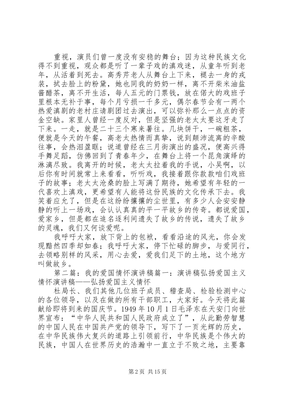 2024年我的爱国情怀范文大全_第2页