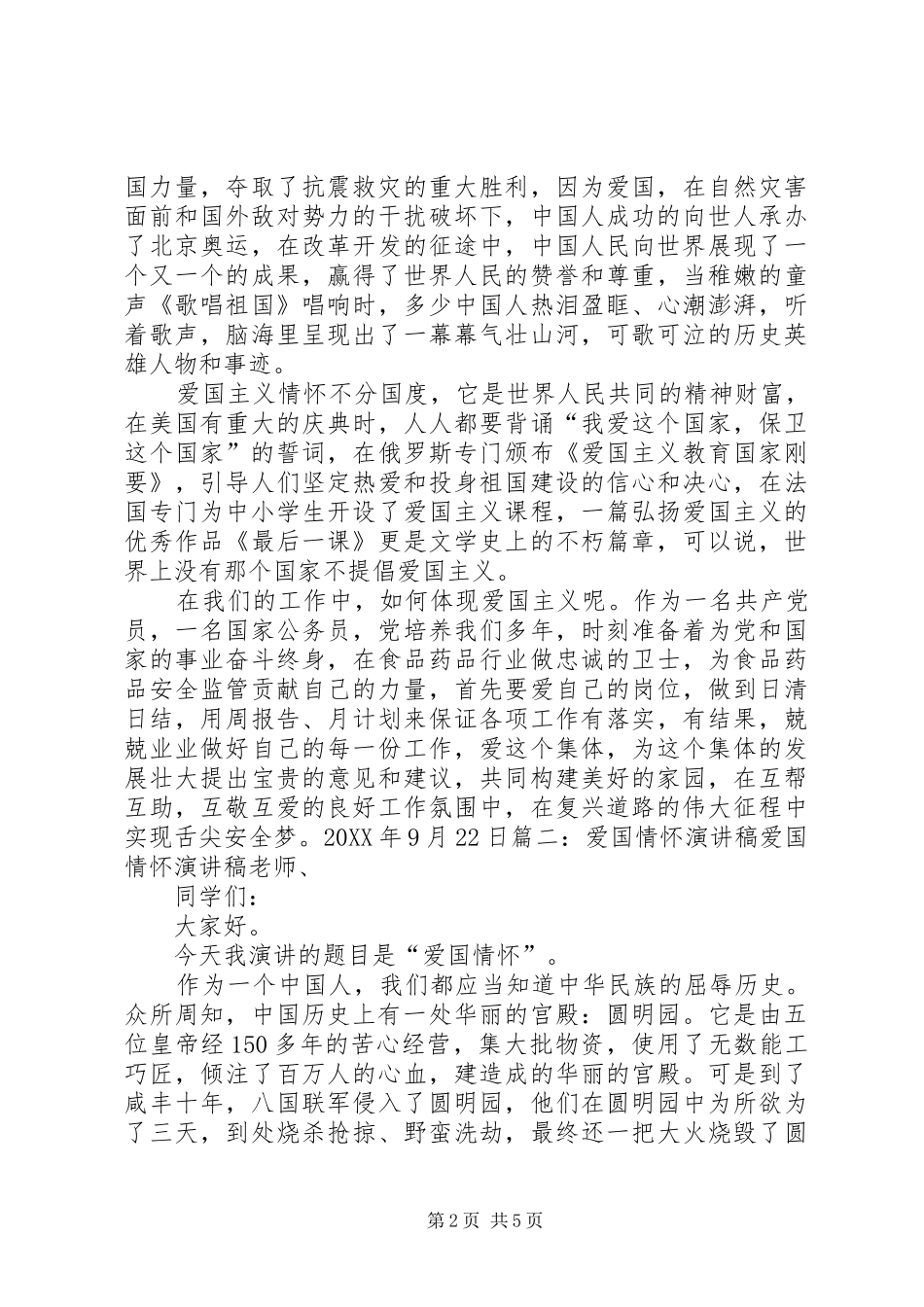 2024年我的爱国情怀演讲稿_第2页