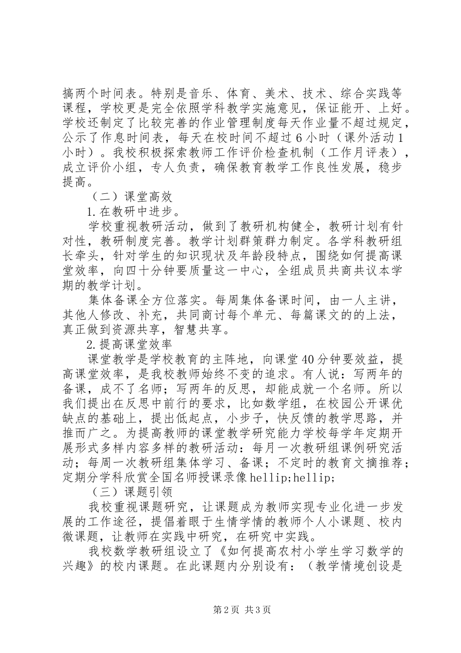 2024年下洪小学三课提质月活动方案_第2页