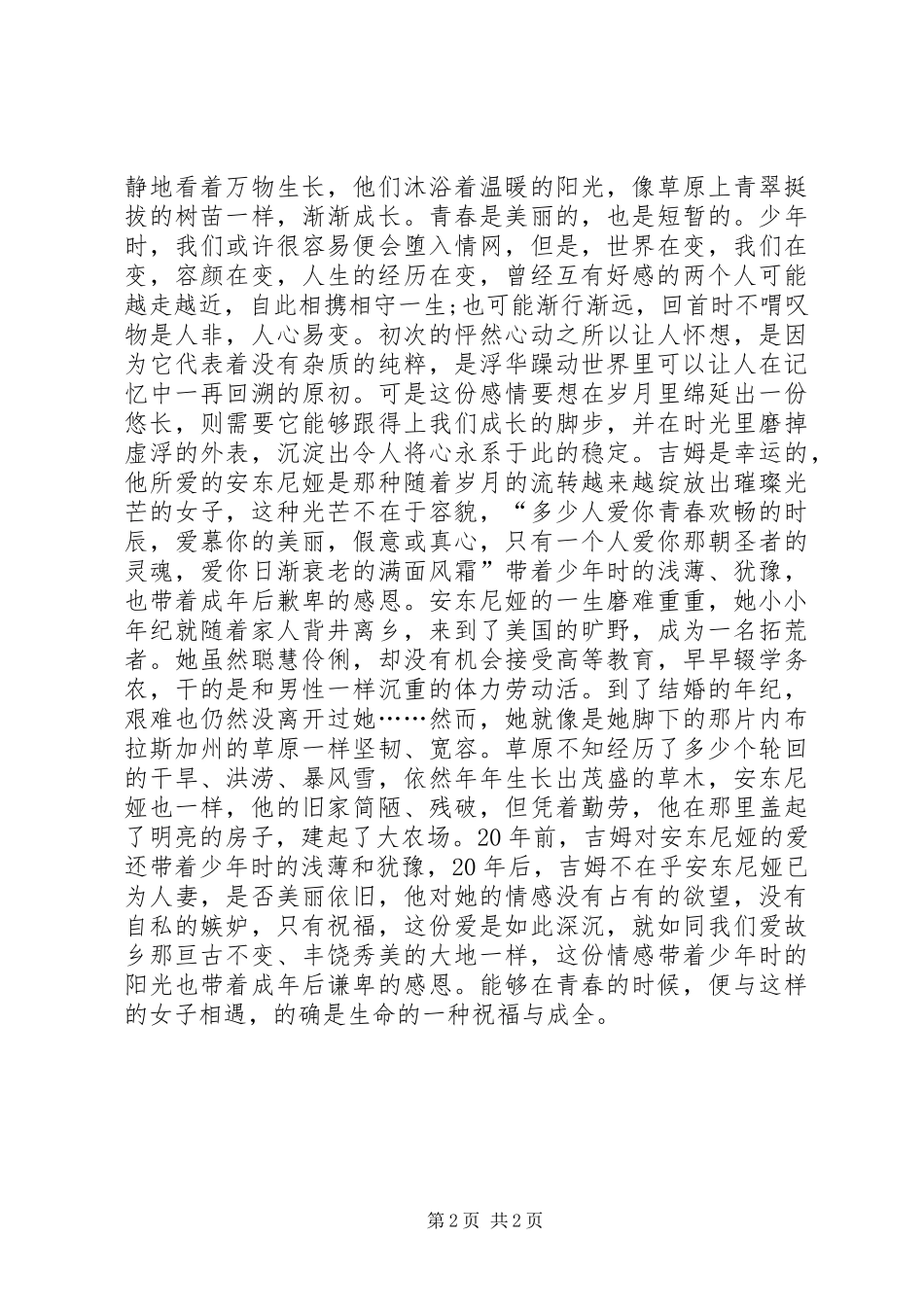 2024年我的安东尼娅读后感_第2页