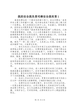 2024年我的安全我负责司乘安全我有责