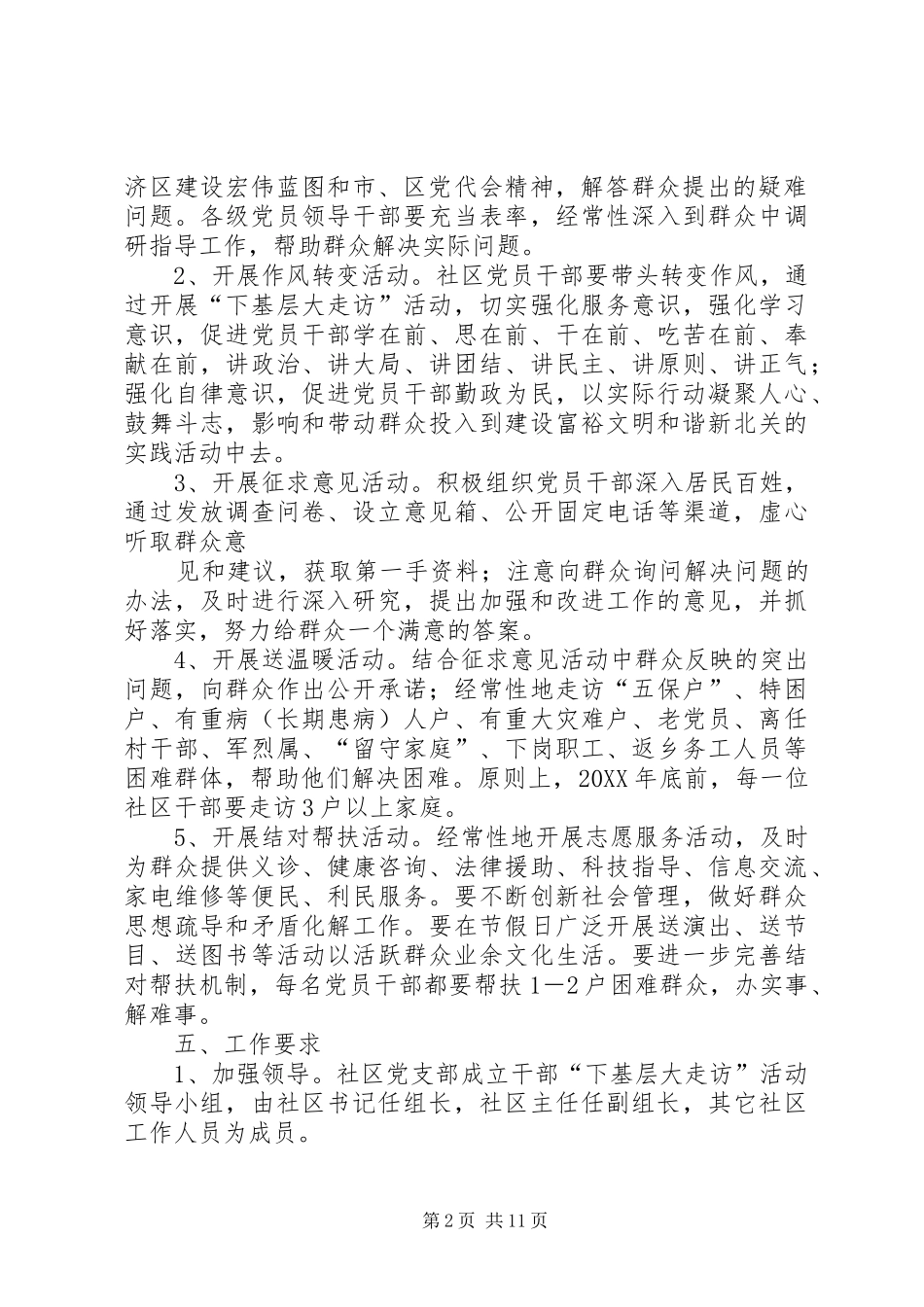 2024年下基层大走访工作方案五篇范文_第2页