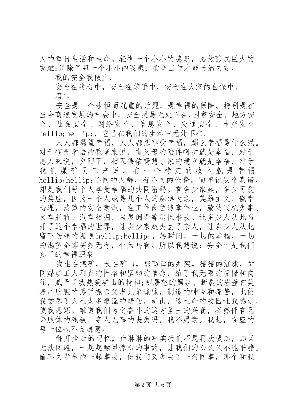 2024年我的安全我做主演讲稿_第2页