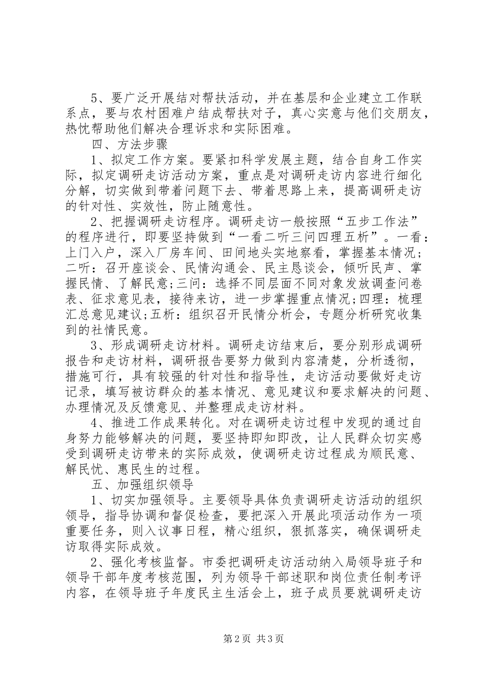 2024年下基层大走访活动调研报告与下基层调研报告_第2页