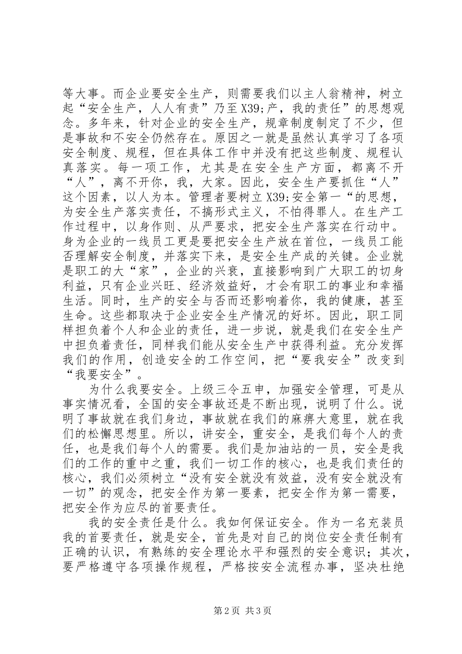 2024年我的安全责任演讲稿_第2页