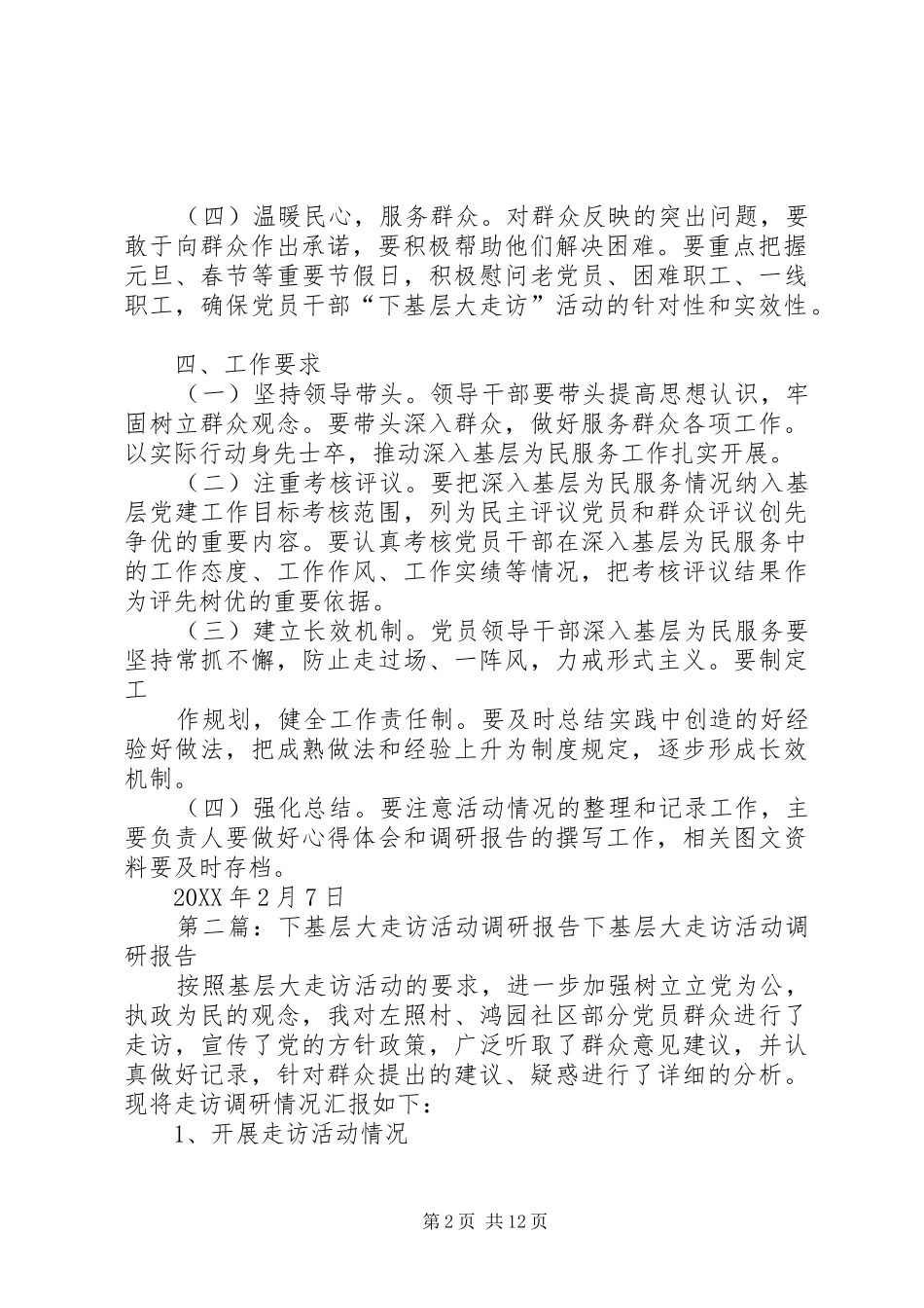 2024年下基层大走访活动方案_第2页
