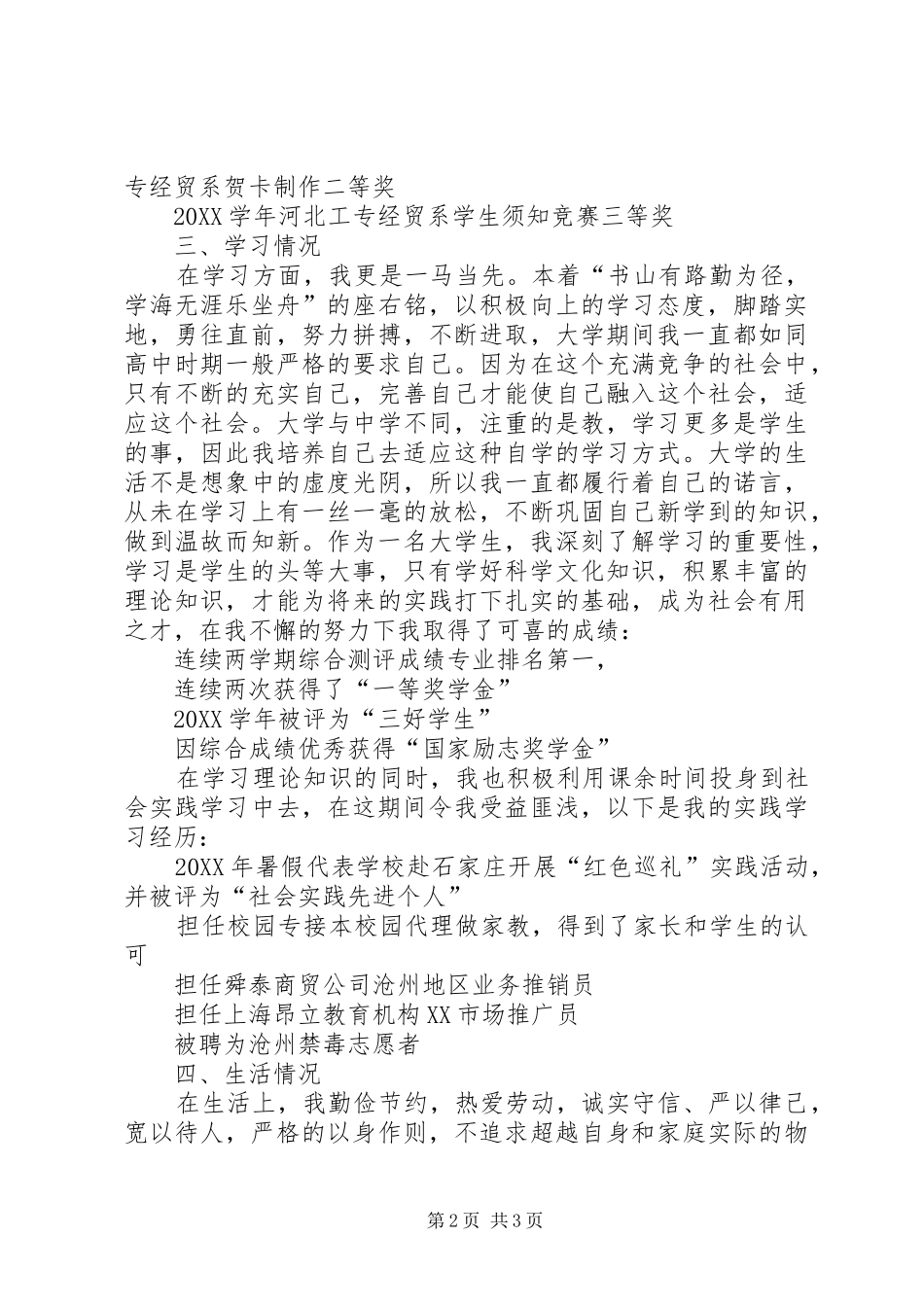 2024年我的百优文明标兵申请书_第2页