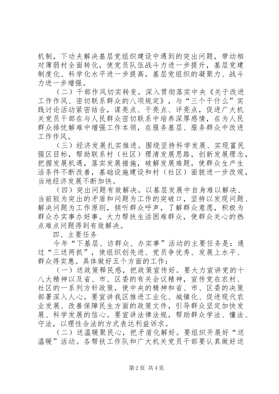 2024年下基层访群众办实事活动方案_第2页