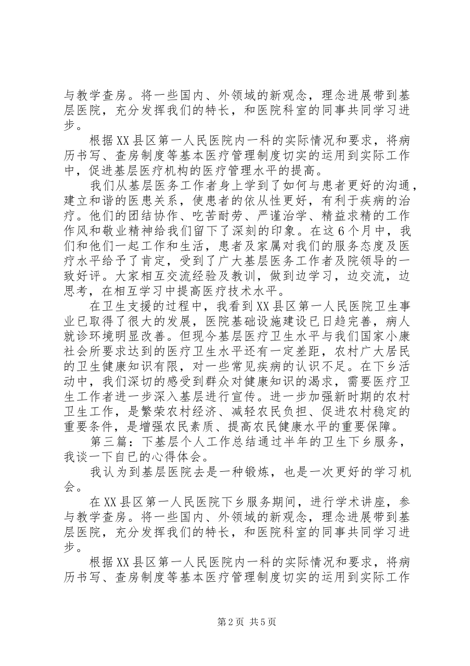 2024年下基层个人工作总结_第2页