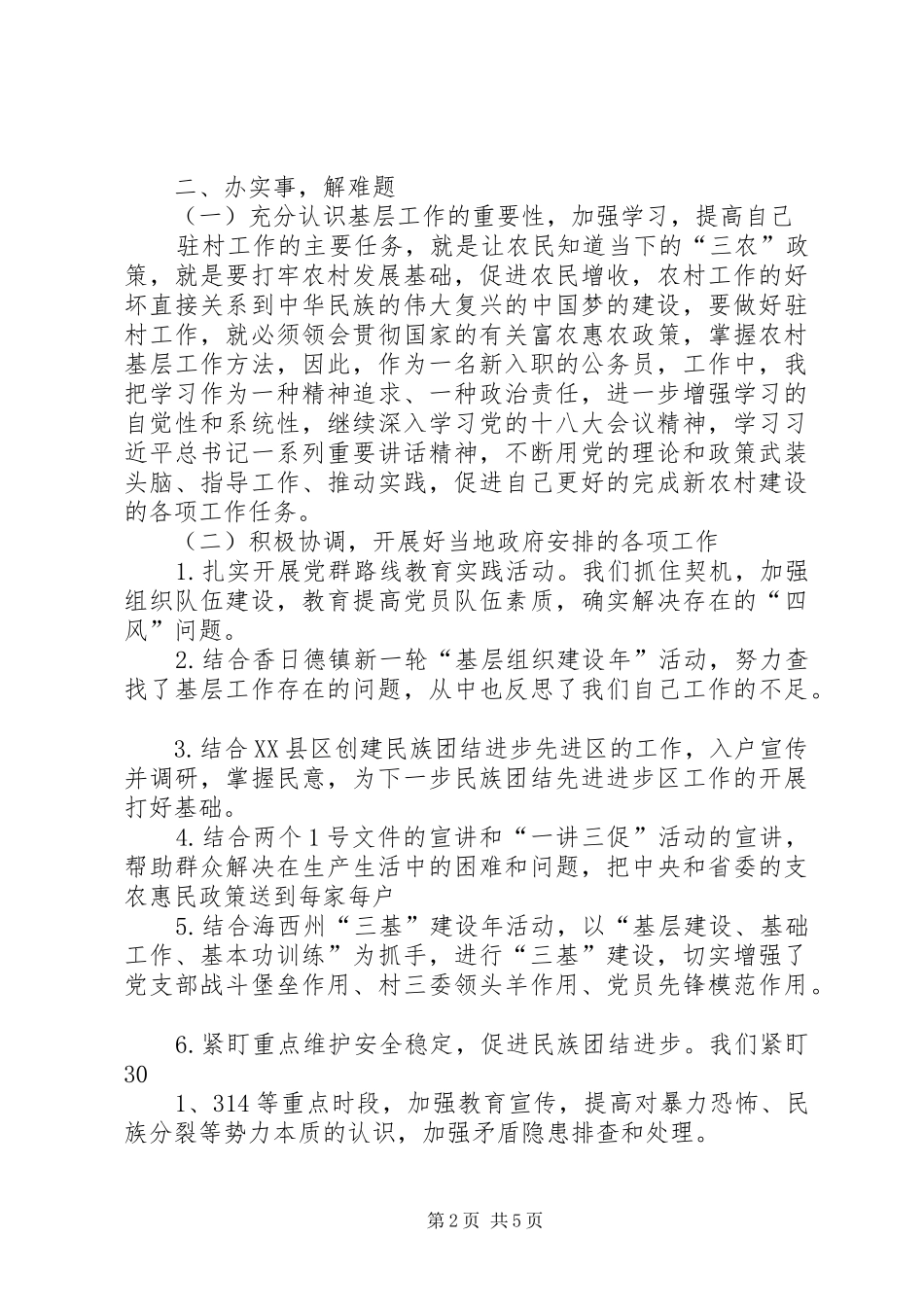 2024年下基层个人总结_第2页