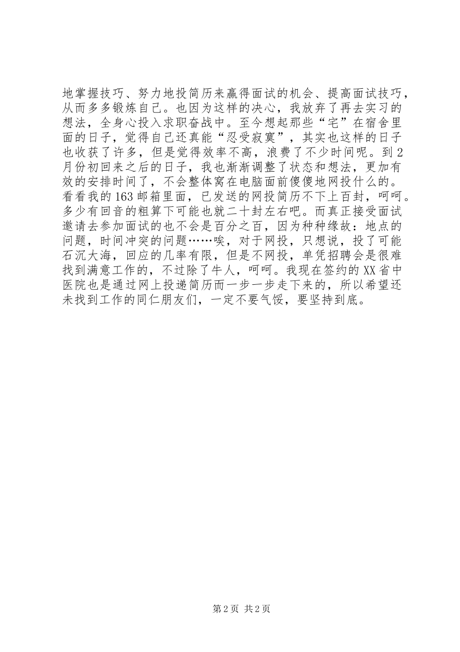 2024年我的毕业求职之旅_第2页