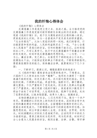 2024年我的忏悔心得体会