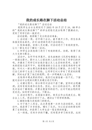 2024年我的成长路在脚下活动总结