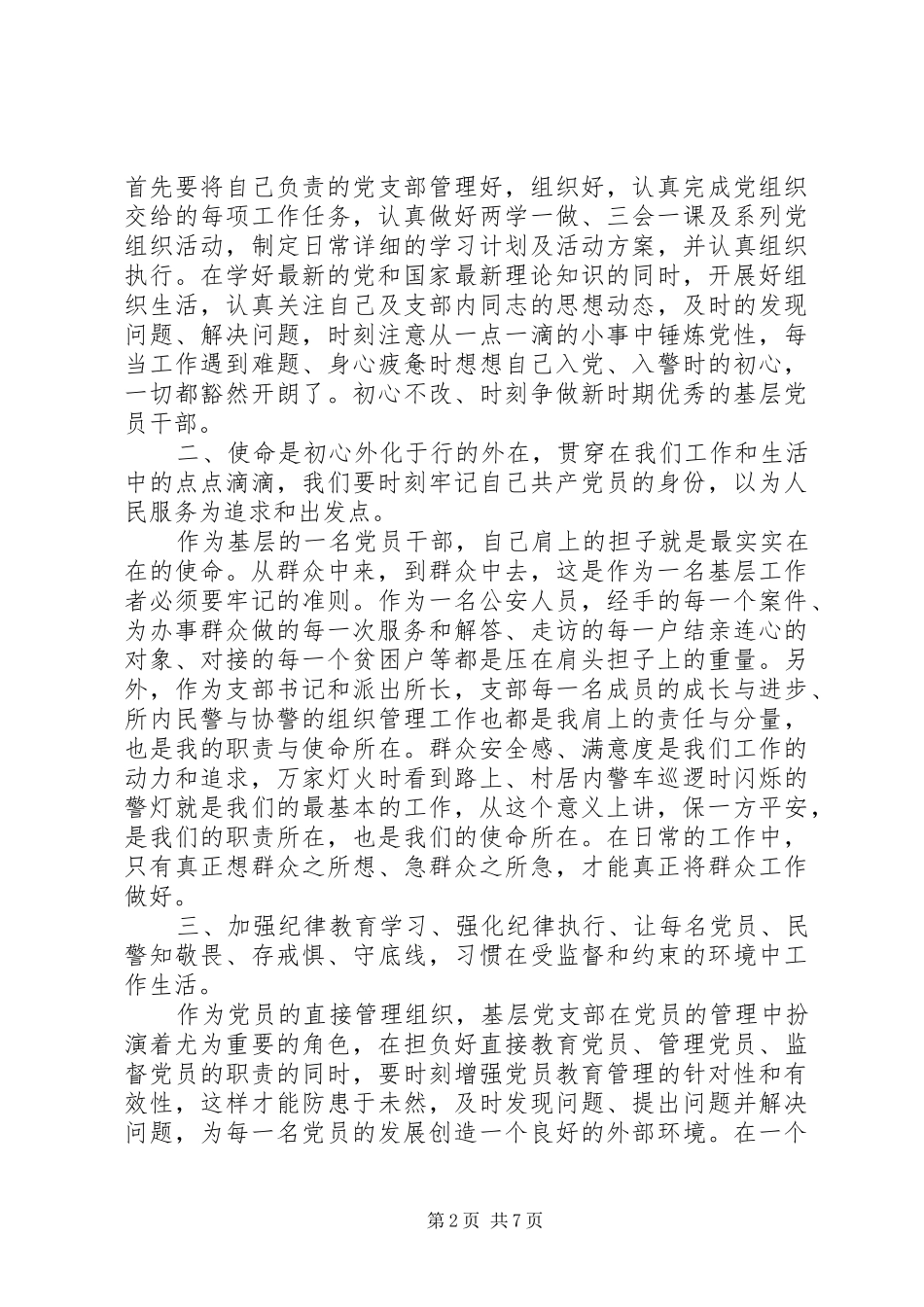 2024年我的初心使命研讨材料篇_第2页