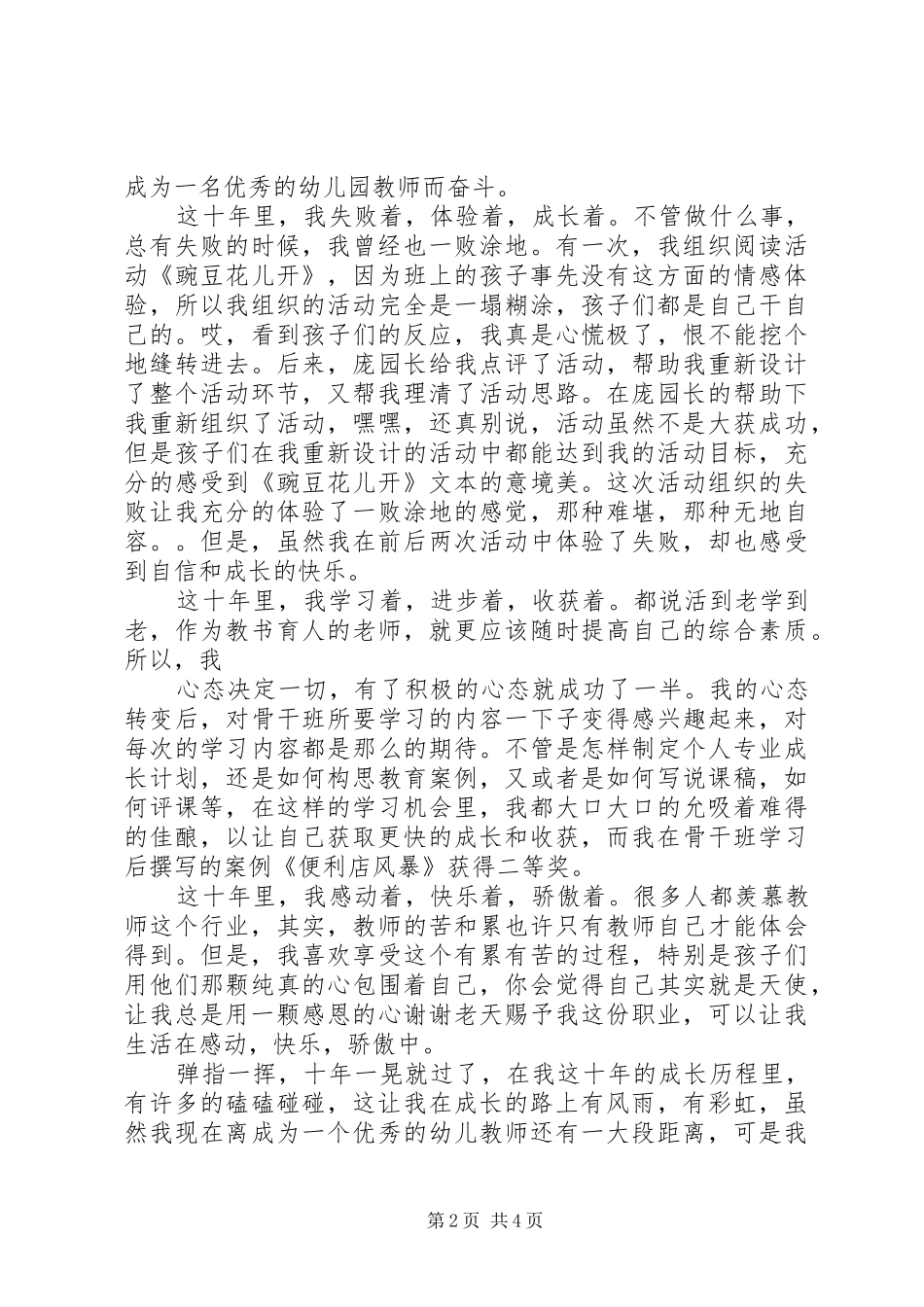 2024年我的初心演讲稿_第2页