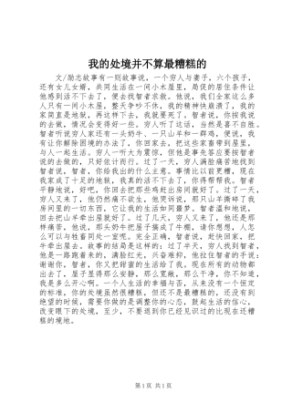 2024年我的处境并不算最糟糕的