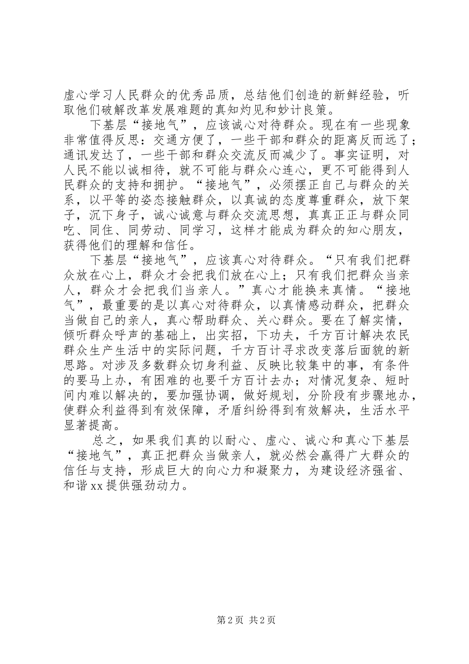 2024年下基层接地气心得体会_第2页