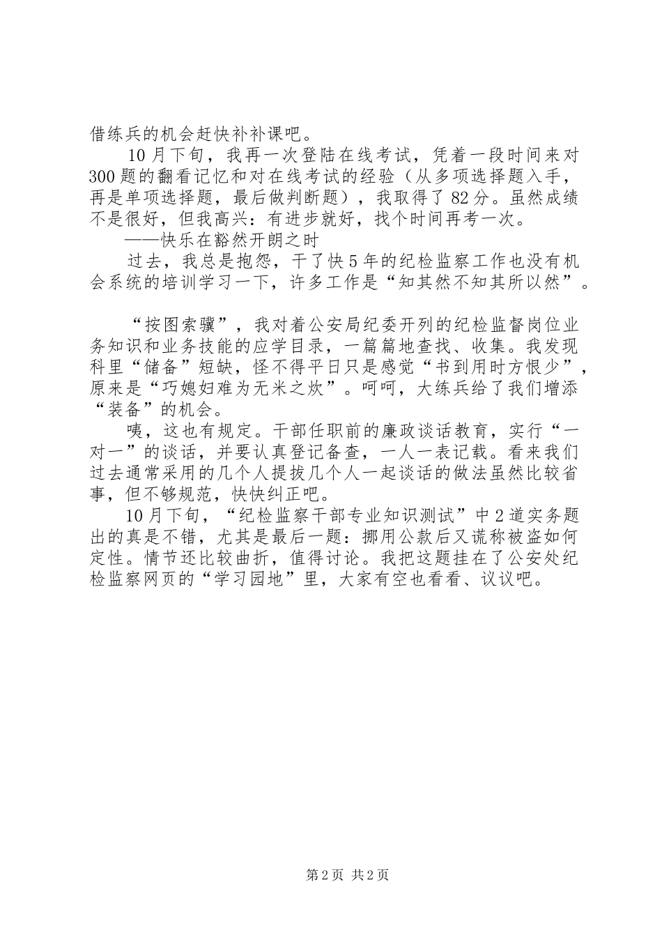 2024年我的大练兵体会_第2页