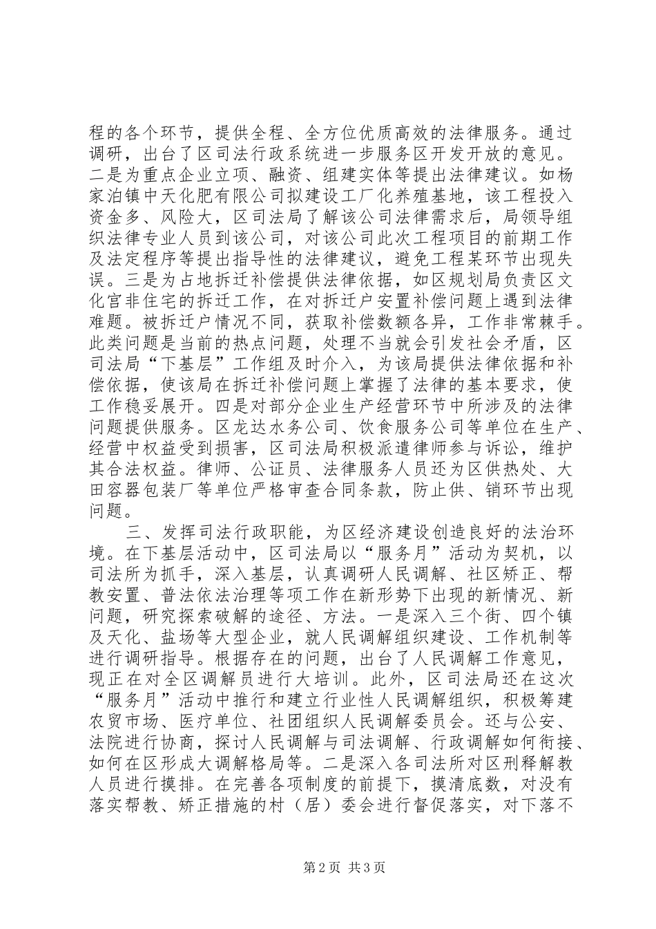 2024年下基层解难题强服务促发展活动总结_第2页