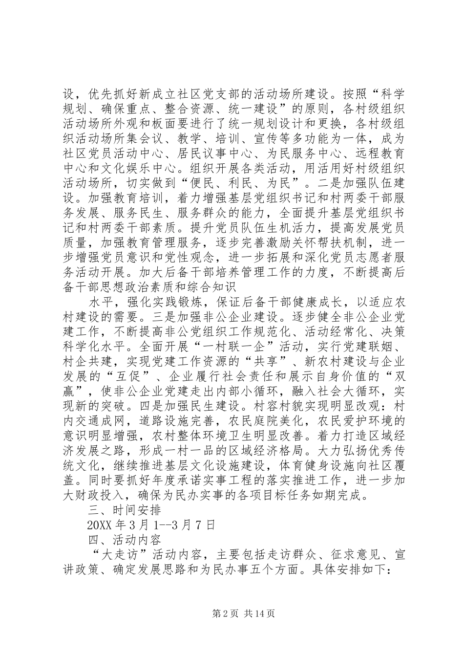 2024年下基层进农户定思路大走访活动方案_第2页