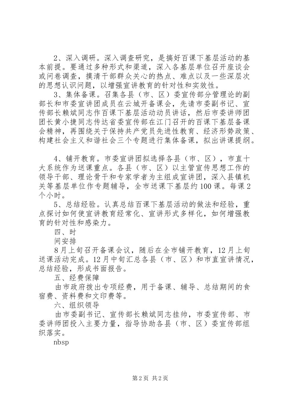 2024年下基层开展活动方案_第2页