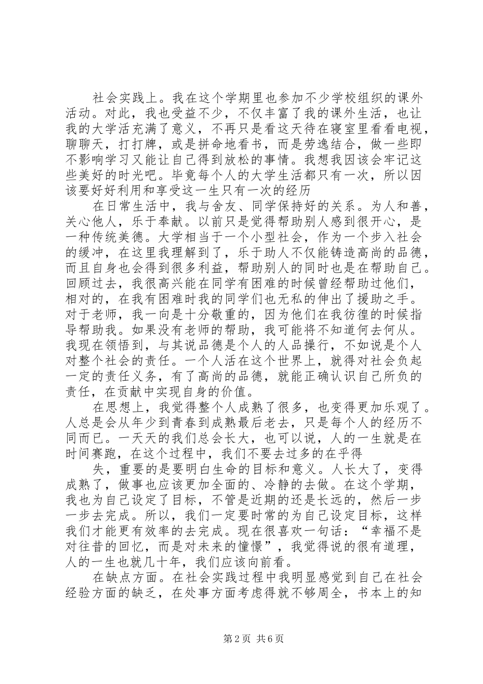 2024年我的大学感悟及总结_第2页