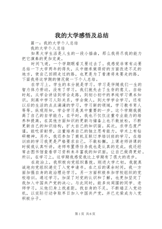 2024年我的大学感悟及总结