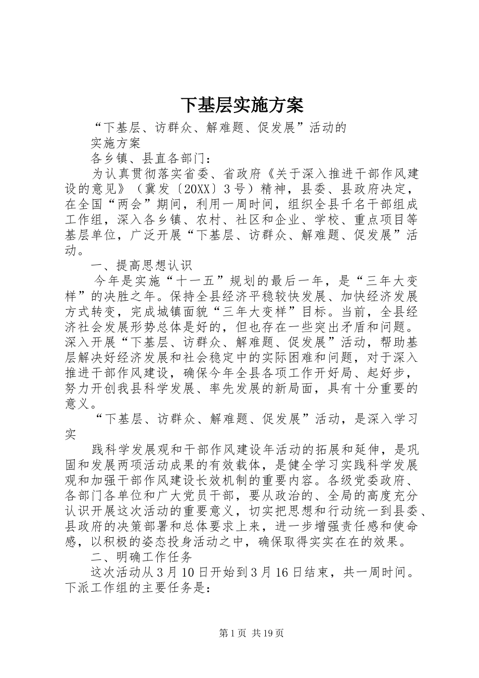 2024年下基层实施方案_第1页