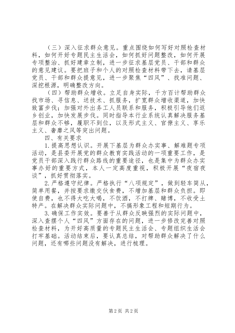 2024年下基层为群众办实事解难题工作方案_第2页