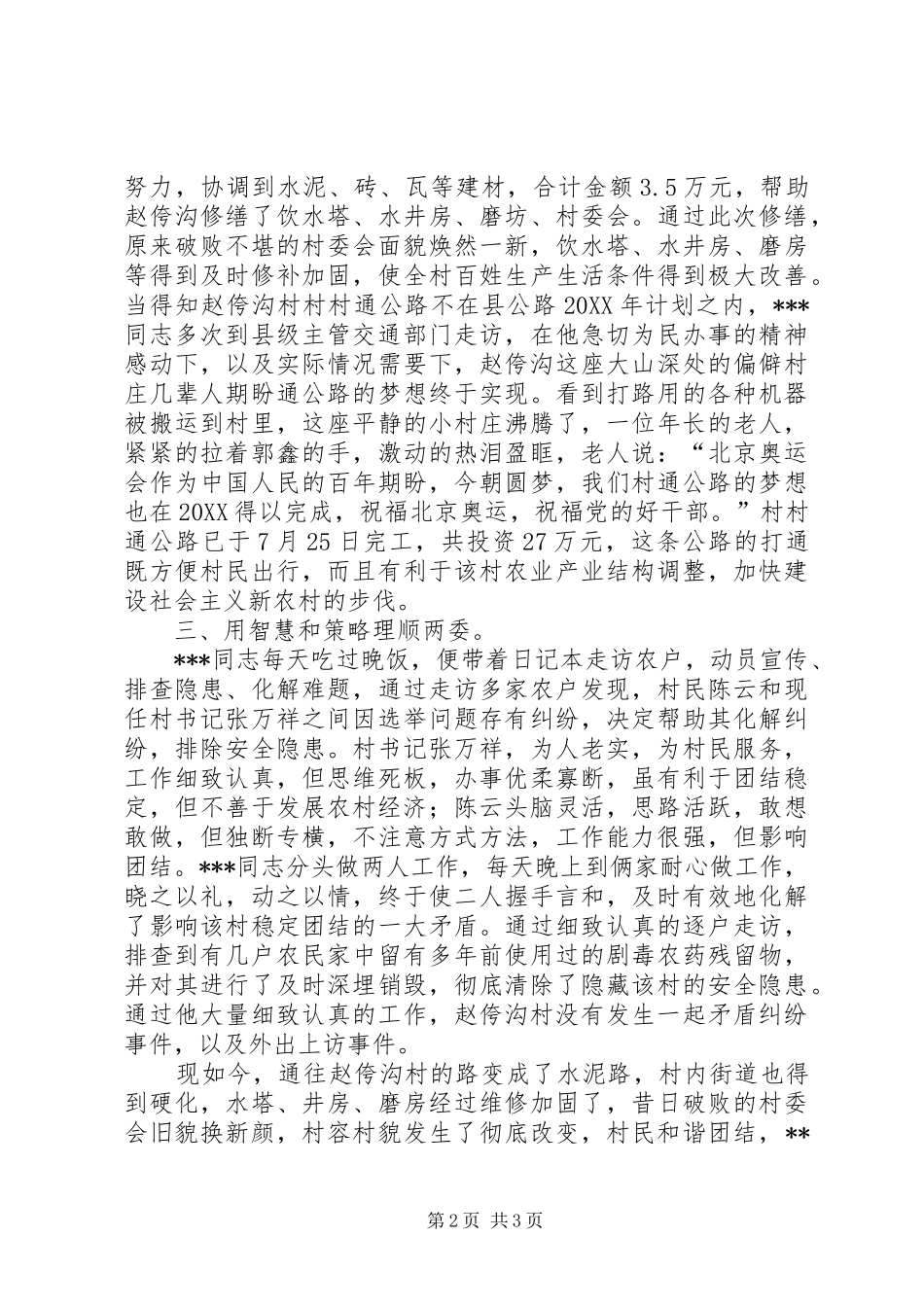 2024年下基层先进事迹_第2页