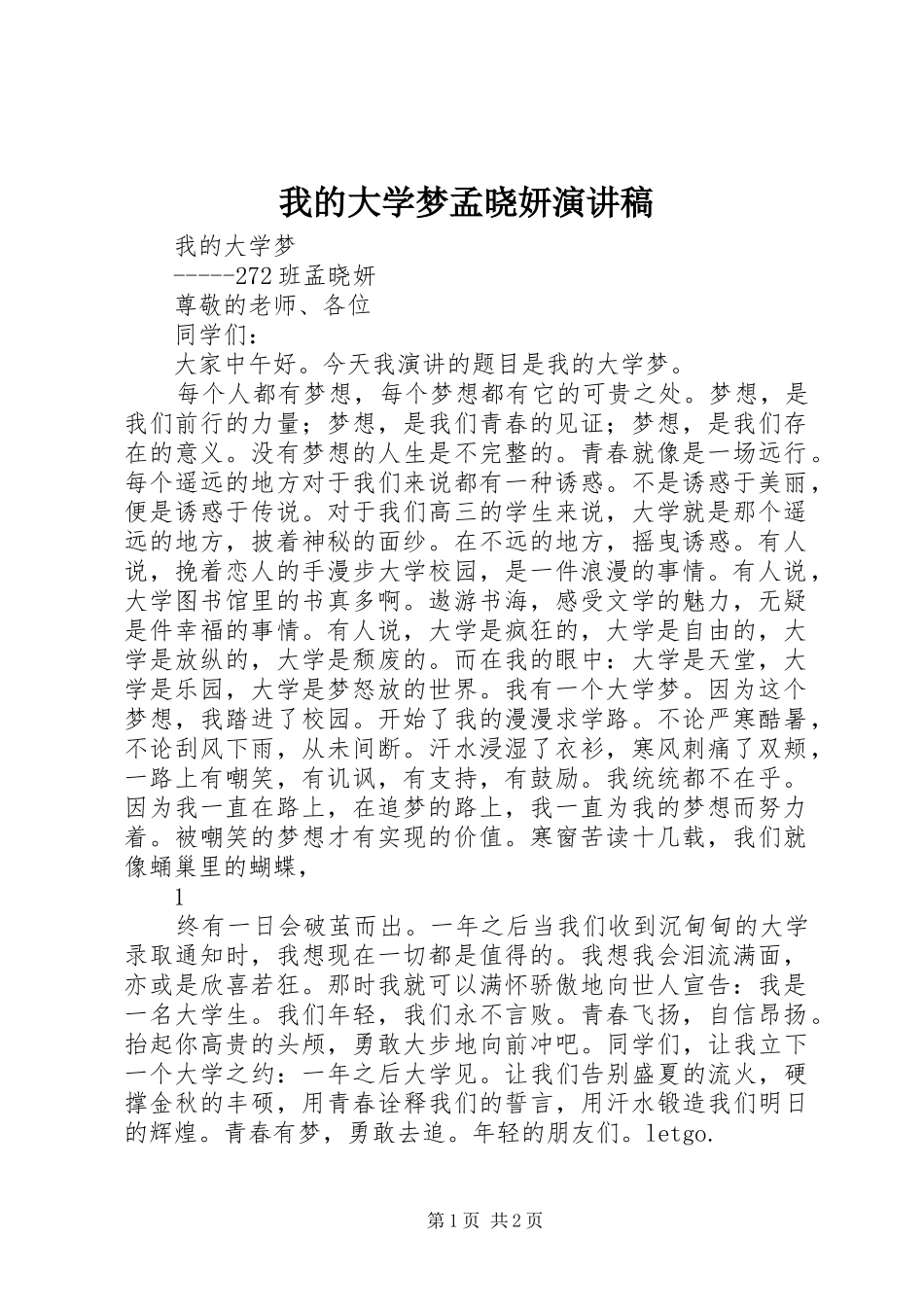 2024年我的大学梦孟晓妍演讲稿_第1页