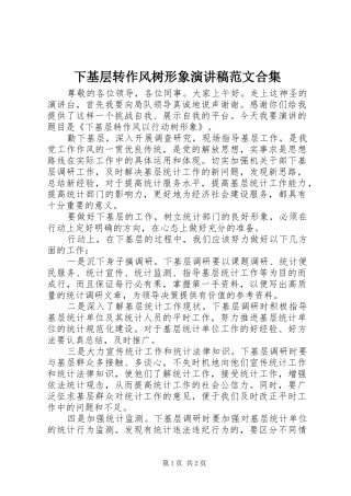 2024年下基层转作风树形象演讲稿范文合集