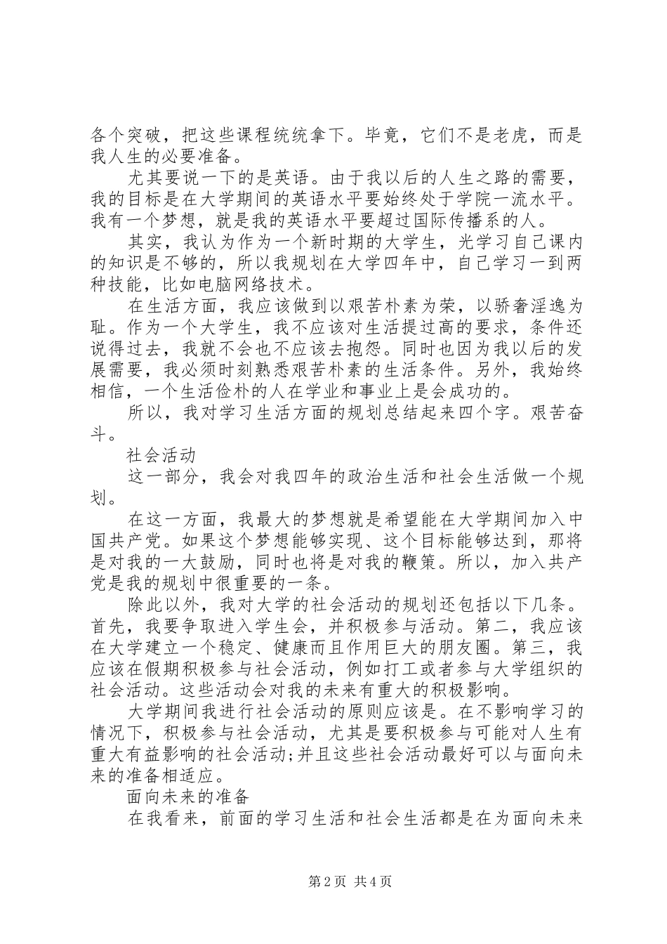 2024年我的大学四年规划书_第2页