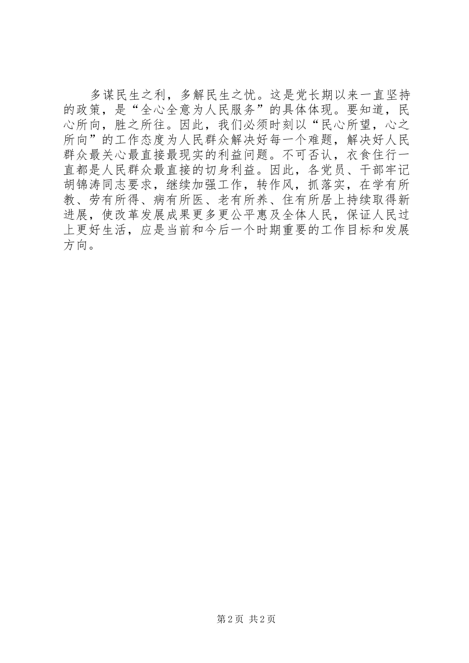 2024年下基层转作风抓落实解民忧心得体会_第2页