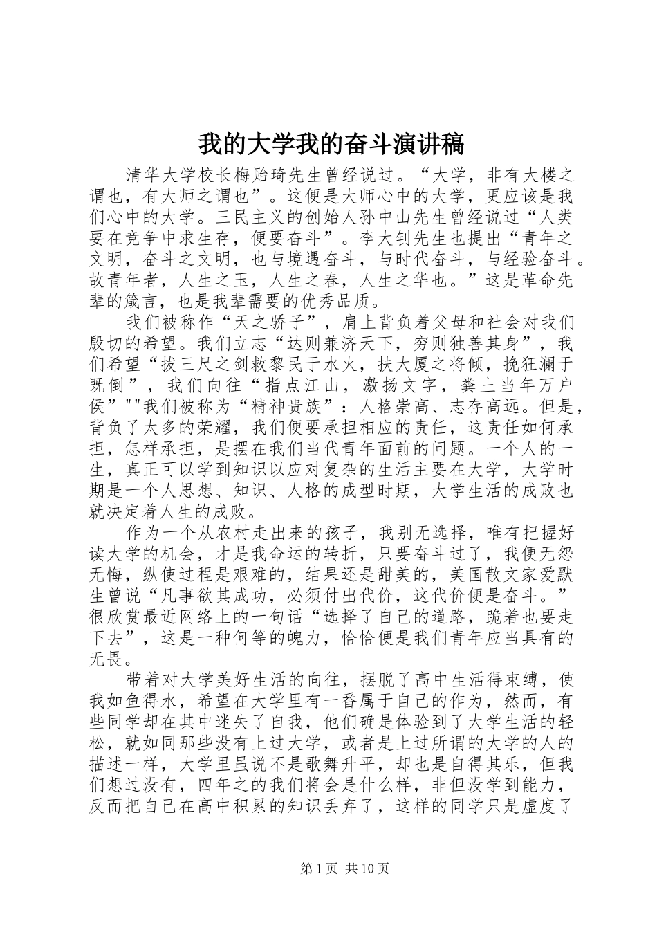2024年我的大学我的奋斗演讲稿_第1页