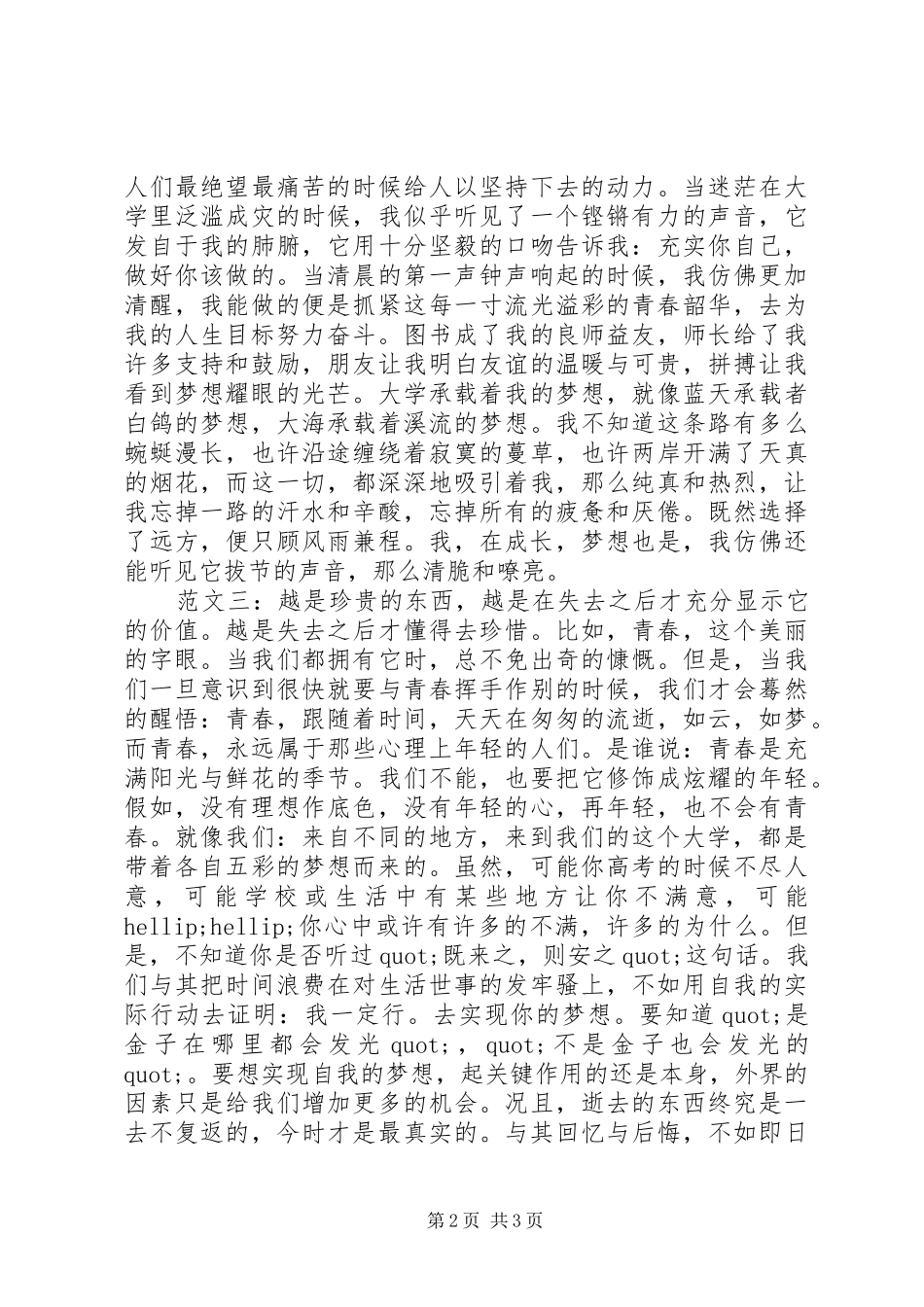 2024年我的大学我的梦演讲稿_第2页