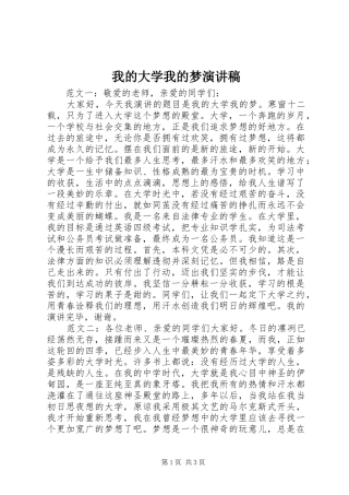 2024年我的大学我的梦演讲稿