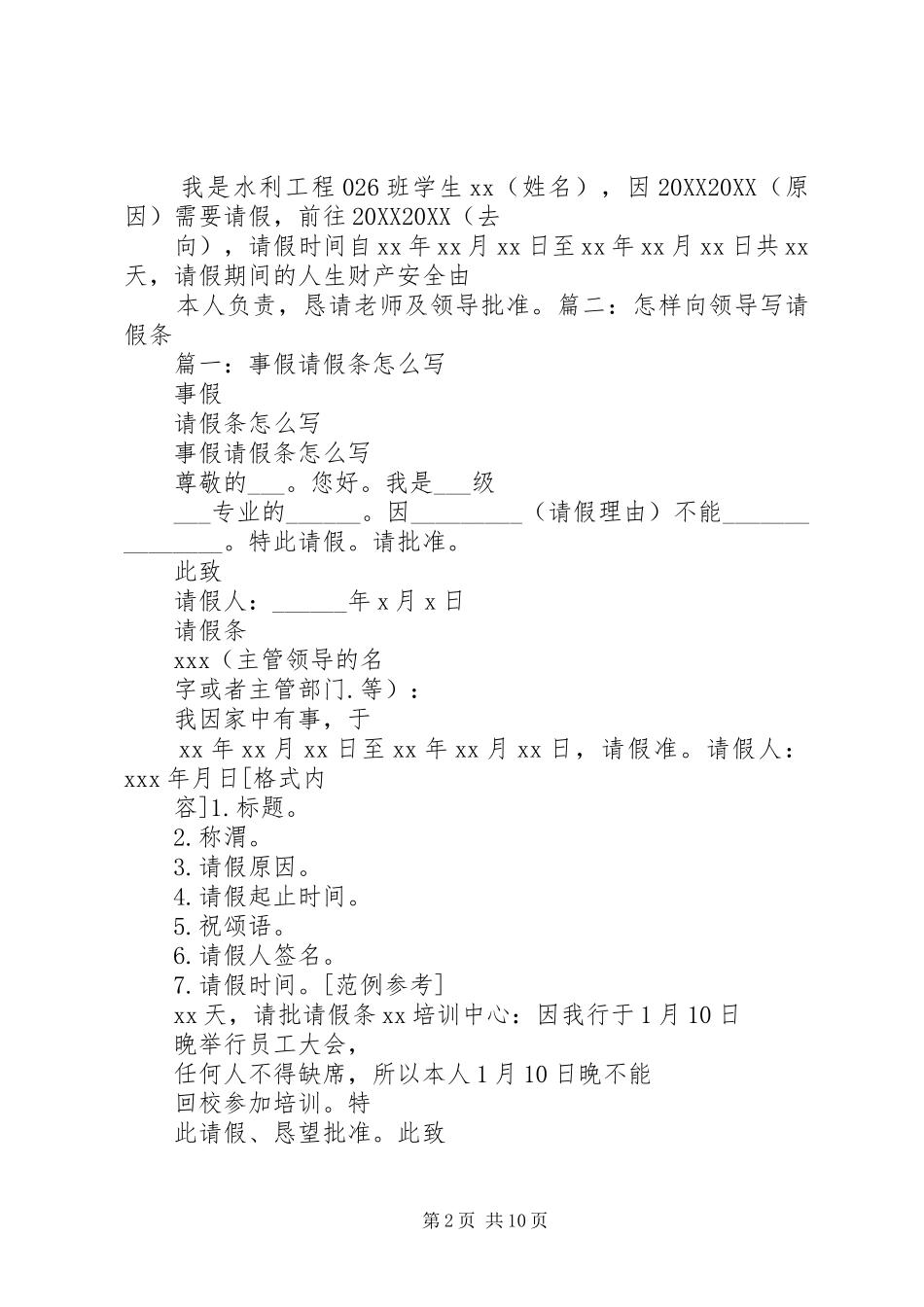 2024年下级单位向上级单位发出的申请报告_第2页