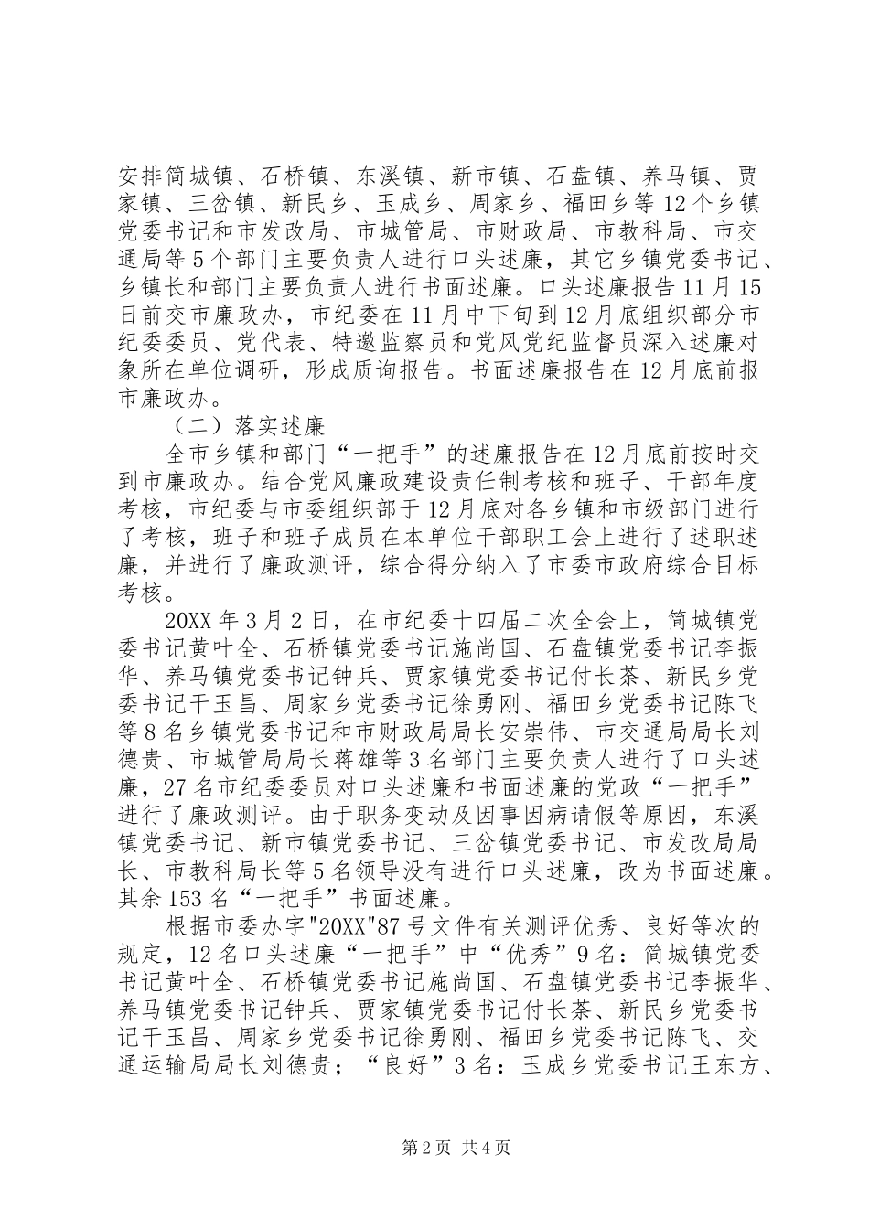 2024年下级纪委向上级纪委报告工作存在三不现象亟需重视_第2页