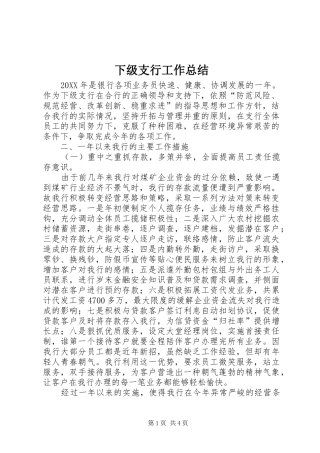 2024年下级支行工作总结