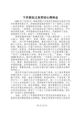 2024年下井参加义务劳动心得体会