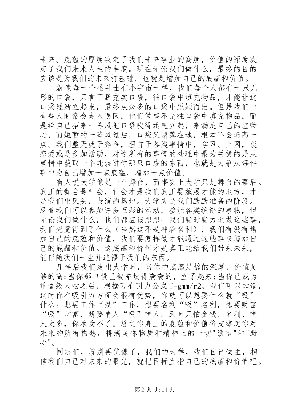 2024年我的大学我做主的演讲稿_第2页