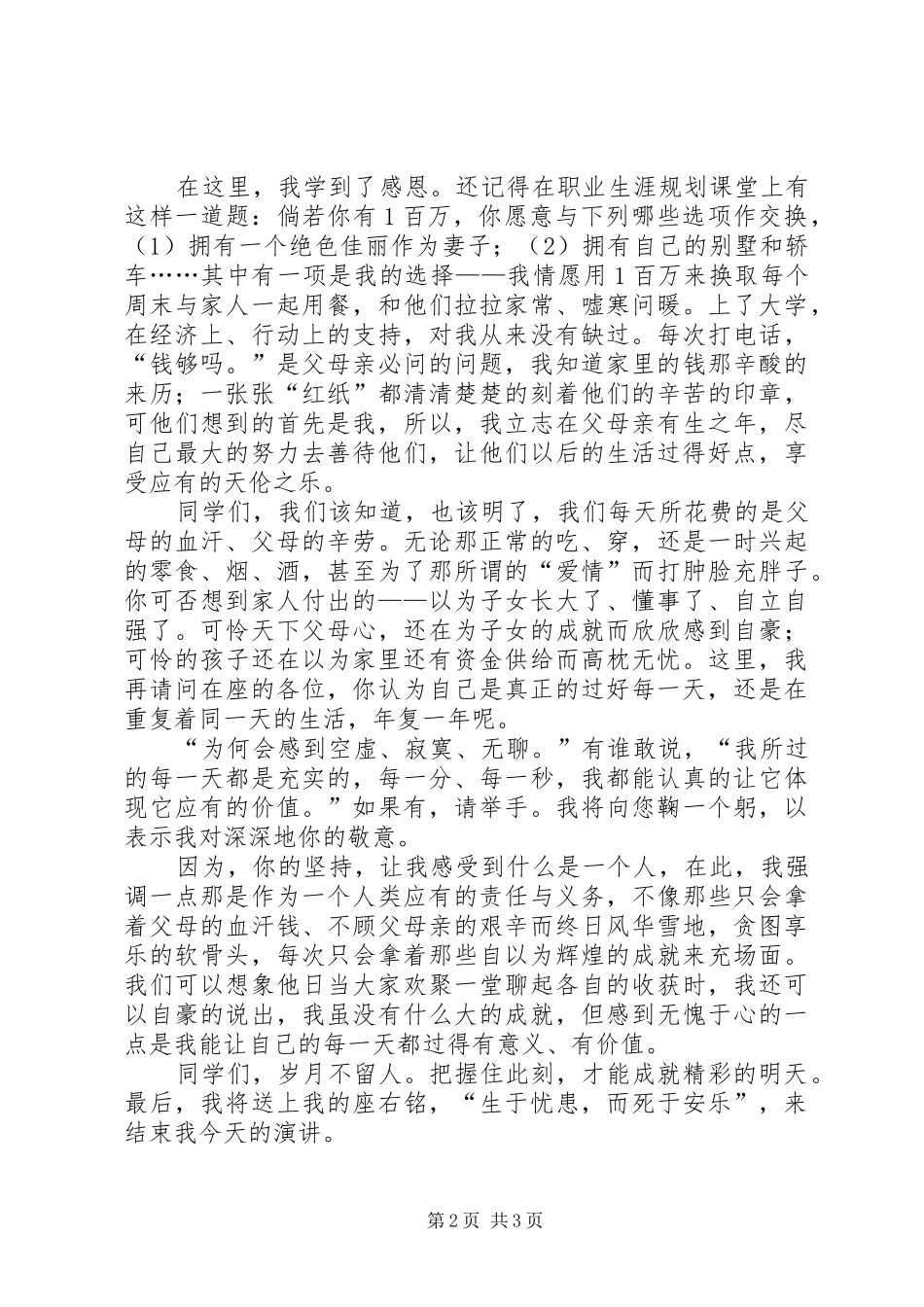 2024年我的大学我做主演讲稿_第2页