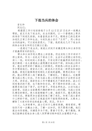 2024年下连当兵的体会