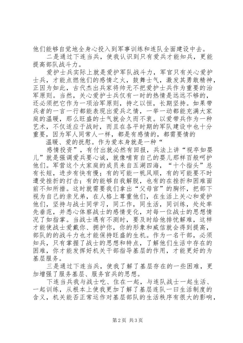 2024年下连当兵心得体会_第2页