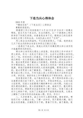 2024年下连当兵心得体会